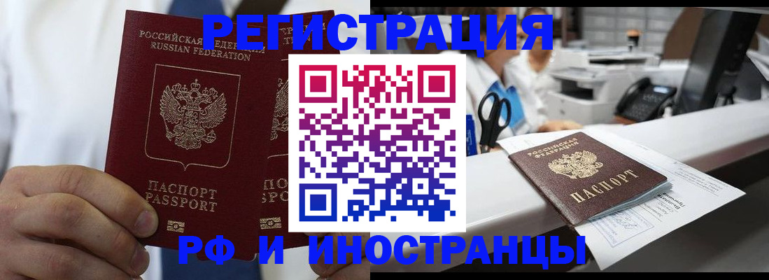 прописка в Георгиевске