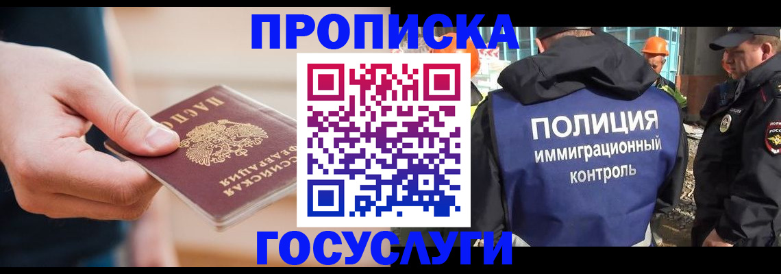 прописка 2025 в Георгиевске