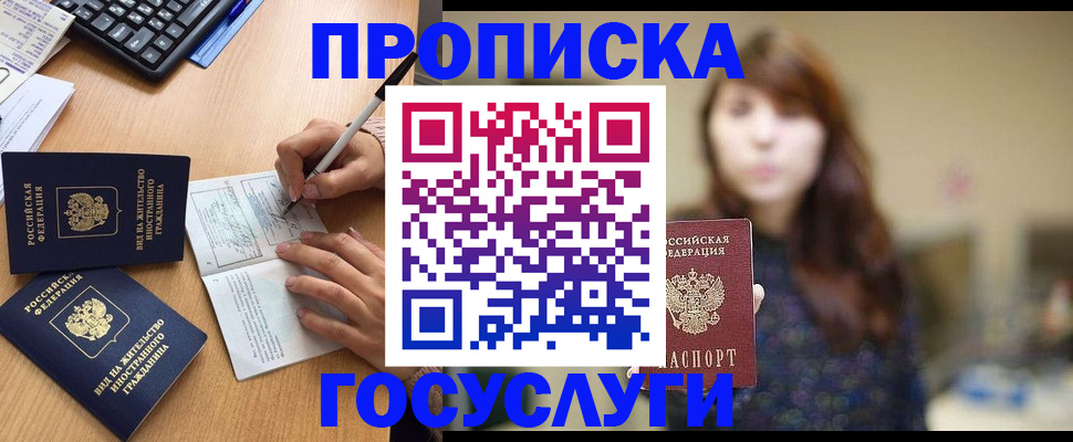 прописка 2025 в Георгиевске